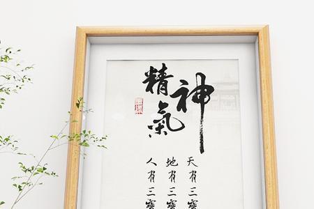 精气神诗词