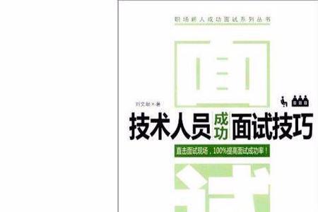 人事面试与技术面试谁重要