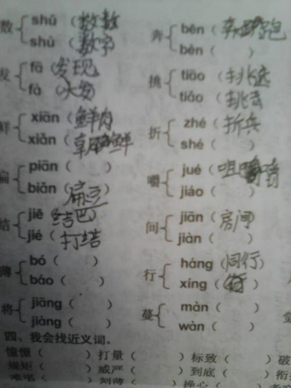 磨字的多音字怎么组词啊