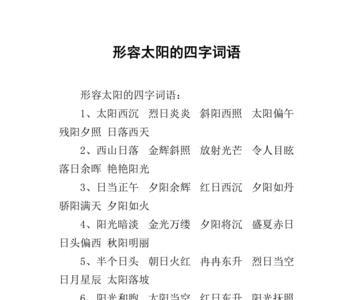 怎样形容礼炮声用四字词语形