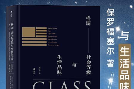 美国社会的三大阶层