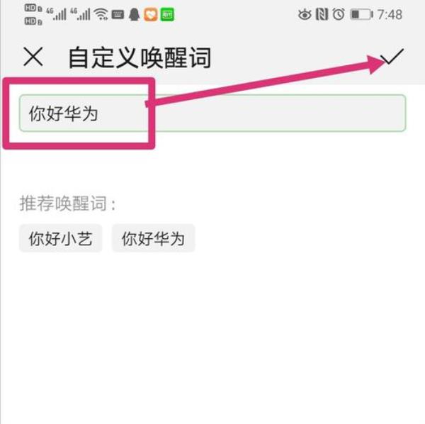 华为畅享9plus怎么唤醒小艺