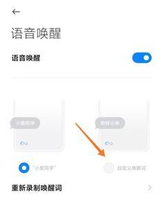 怎么设置小爱同学唤醒时说我在