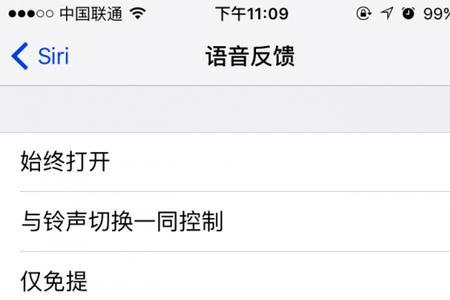 siri唤醒有反应但是没有语音反馈