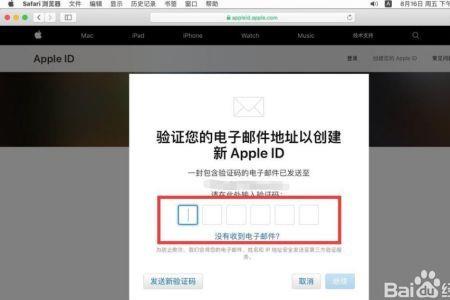 苹果id电子邮件地址验证码收不到