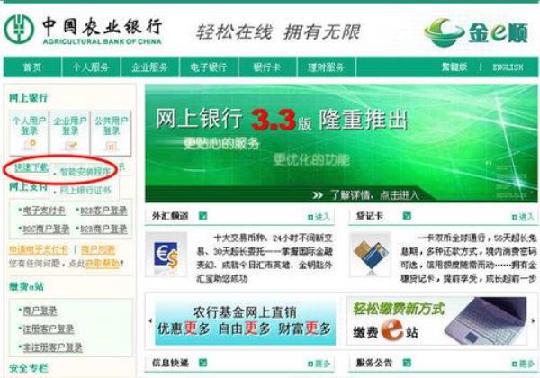 农行网银怎么开通啊