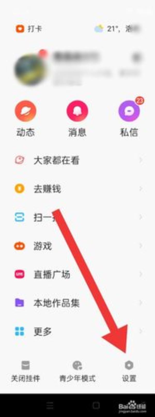 快手极速版如何关闭访问主页