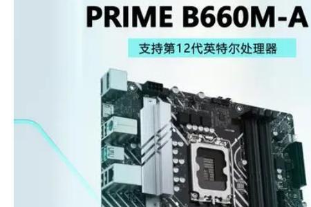 华硕主板b660怎么超频内存