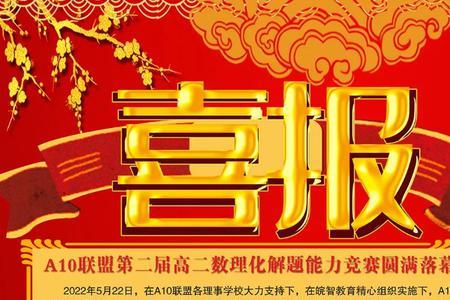 a10联盟成绩什么时候出来