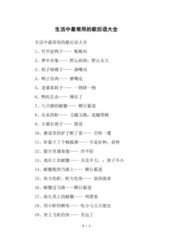 五彩缤纷的歇后语