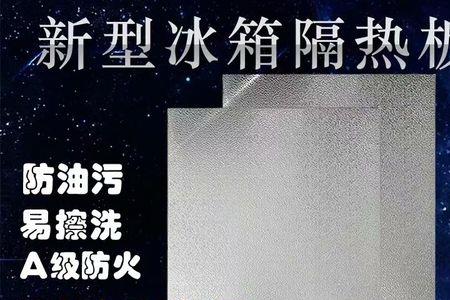 厨房隔热板能隔热吗