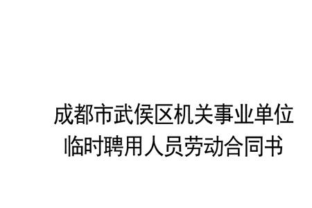医院聘用合同好还是劳动合同好