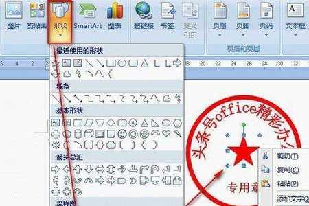 word怎么调整公章里的字距和大小