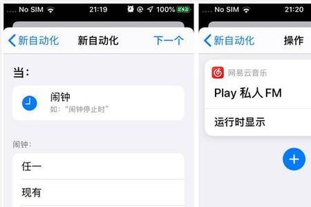 苹果自动化锁屏不能自动执行