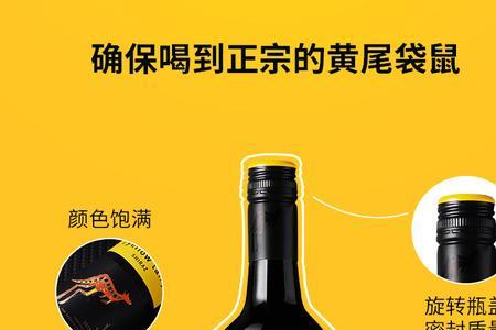 蒂津袋鼠干红葡萄酒