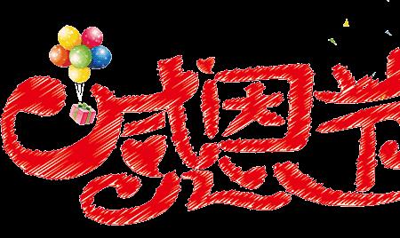 什么叫承蒙感谢