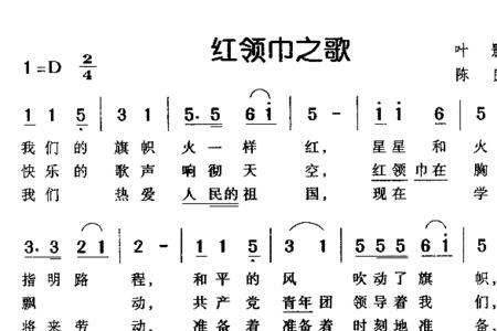 飞扬的红领巾歌词