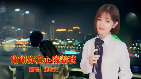 谢谢你真心陪着我诗句