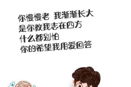 陪伴父母暖心文案