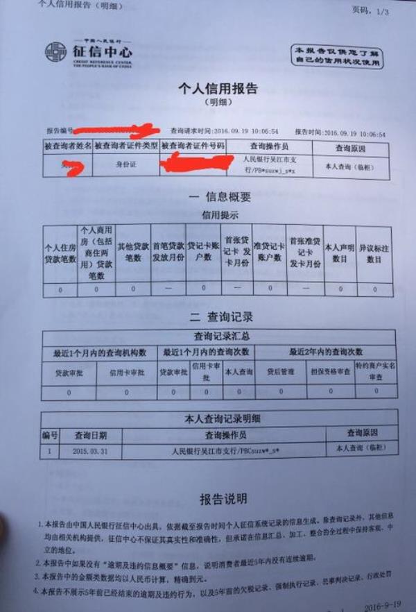 征信报告编号能查什么