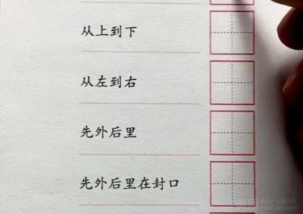 后摆笔顺
