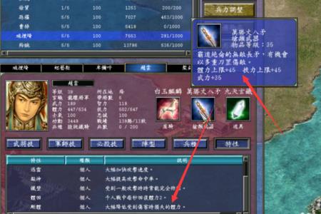 三国群英传7赵云什么时候出来