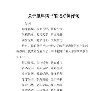 描写喜欢童年时光的词