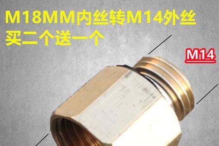 18mm外丝接多大的内丝