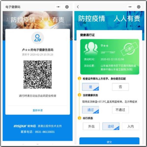 粤防疫一码通怎么更改信息
