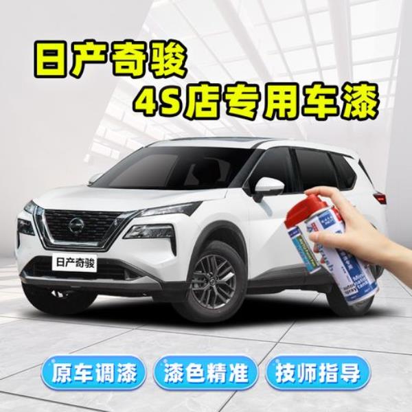 奇骏珍珠白4s店喷漆和原厂一样吗