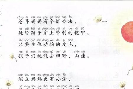 植物妈妈有办法仿写怎么占格