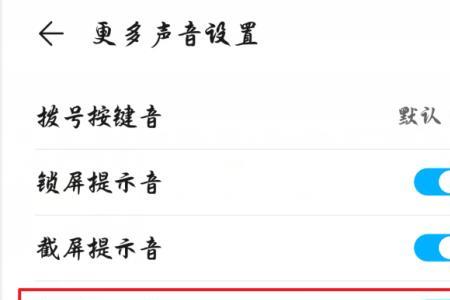 触屏截图怎么关闭