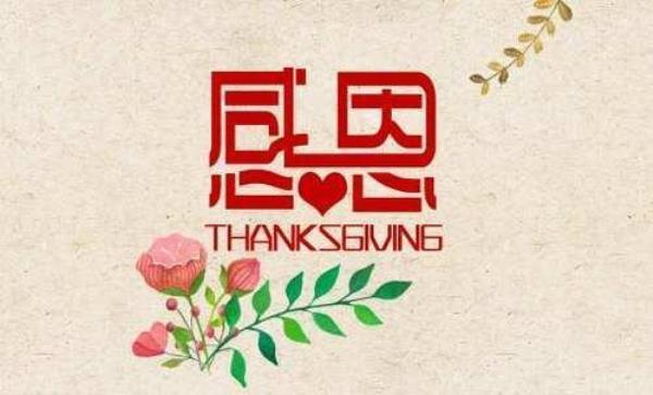 回祝福语是谢谢在前还是在后