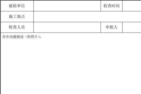 2020工地整改通知怎么写