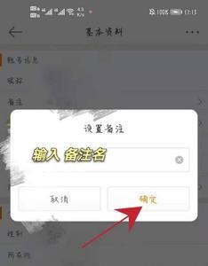 微博怎么改备注好友名