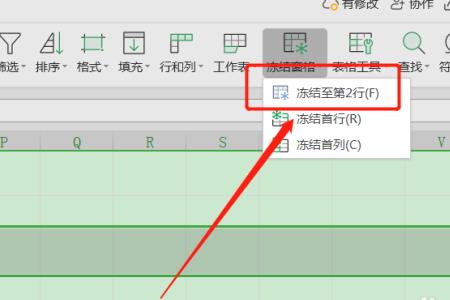 wps冻结第四行怎么设置