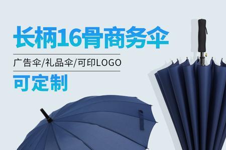 16骨雨伞是多少cm