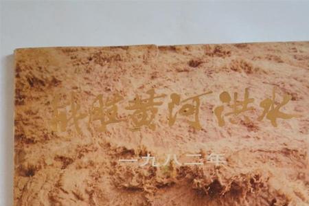 历史上黄河泛滥的记录