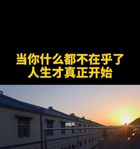 无所谓和可有可无有什么区别