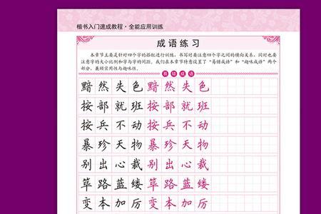 临描字帖是什么意思