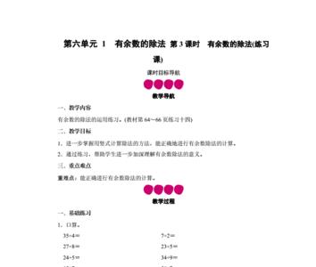 被除数看错余数不变的解题思路