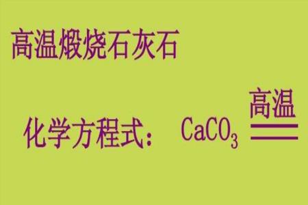 生石灰可以重复加热吗