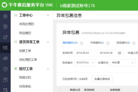 千牛怎样申请物流网点