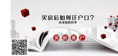 东城买房户口能迁入东城吗