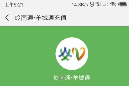 加油站可以充值羊城通吗