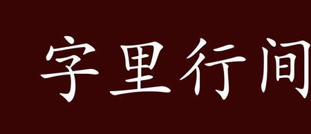 行字开头