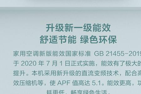 5级能效和一级能效相差不少