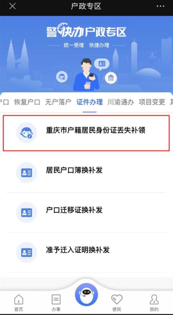 车辆登记证书变更身份证号流程