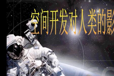 人活动空间小对人的影响