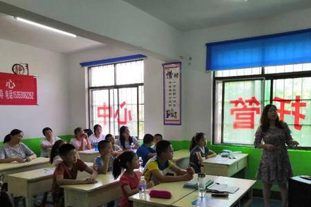 孩子上小学全托好吗